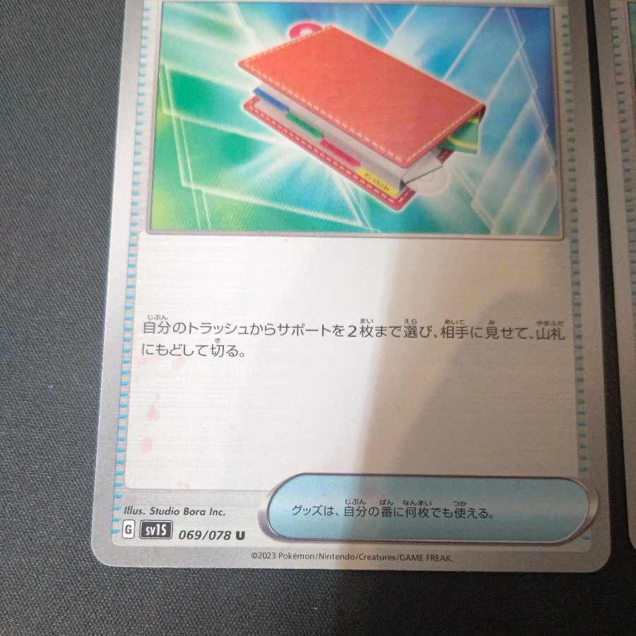 ともだちてちょう U 2枚セット