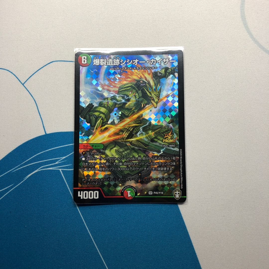 爆裂遺跡シシオー・カイザー SR プロモ