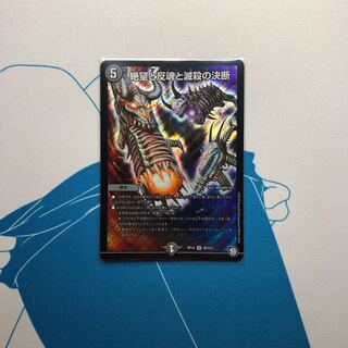 絶望と反魂と滅殺の決断(パーフェクト・ダークネス)