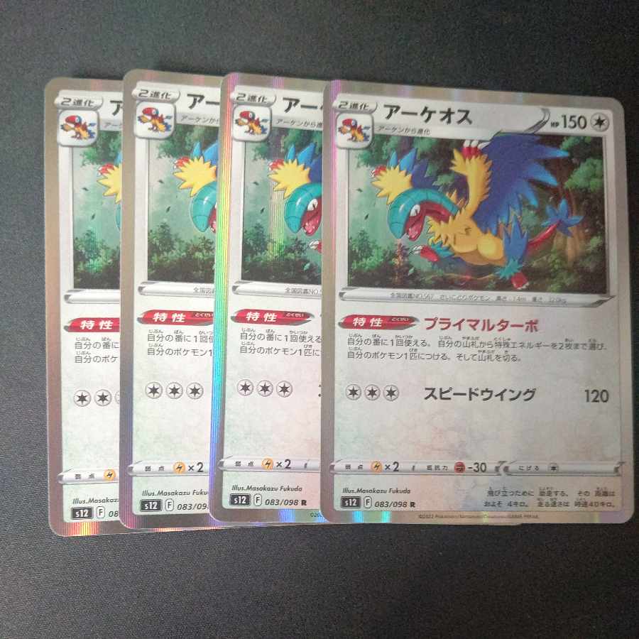 アーケオス R 4枚セット