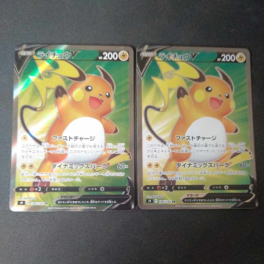 ライチュウV SR 106/100 2枚セット
