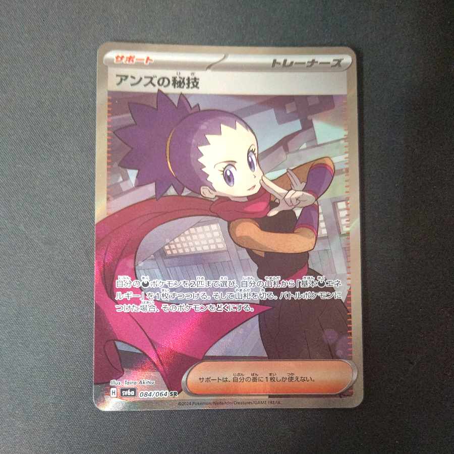 Janine's secret technique SR 084/064