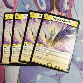 キャンペーン便乗特価 フェザンルーラー