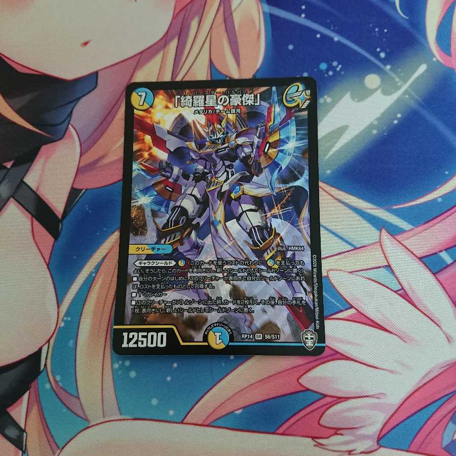 「綺羅星の豪傑」