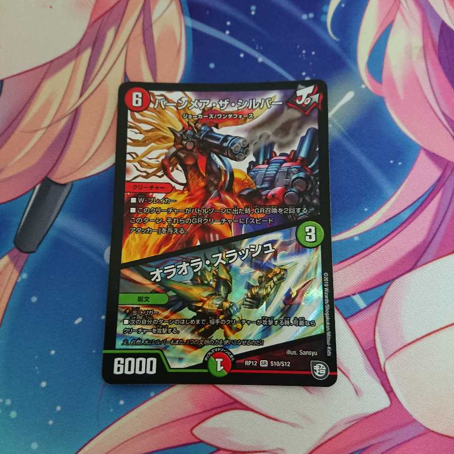 バーンメア・ザ・シルバー/オラオラ・スラッシュ