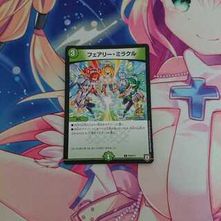 フェアリー・ミラクル