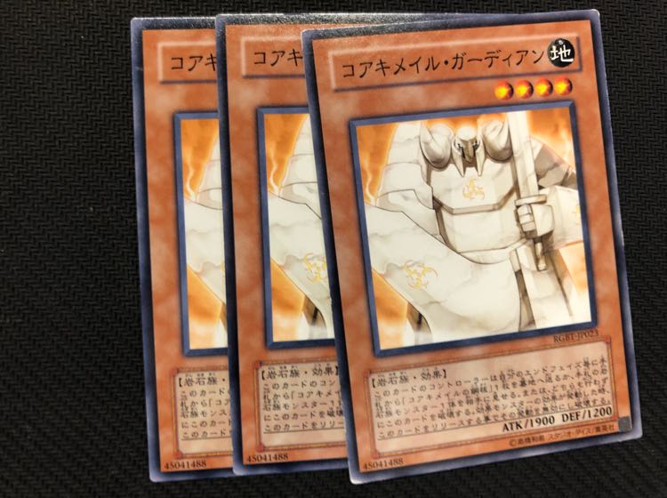 遊戯王 コアキメイル・ガーディアン 3枚