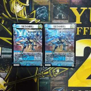 「蒼刀の輝将」 VR