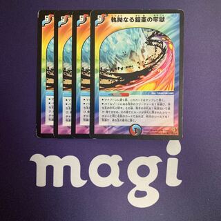 執拗なる鎧亜の牢獄