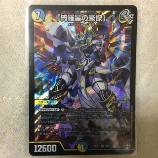 「綺羅星の豪傑」 SR