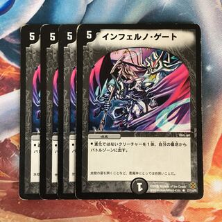 インフェルノ・ゲート