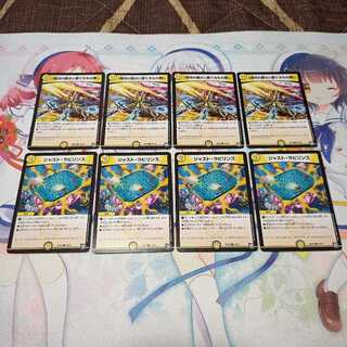 銀河の裁きに勝てるもの無し  ジャスト・ラビリンス  計8枚