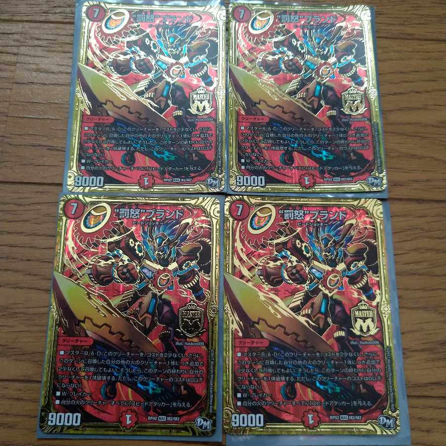 “罰怒”ブランド