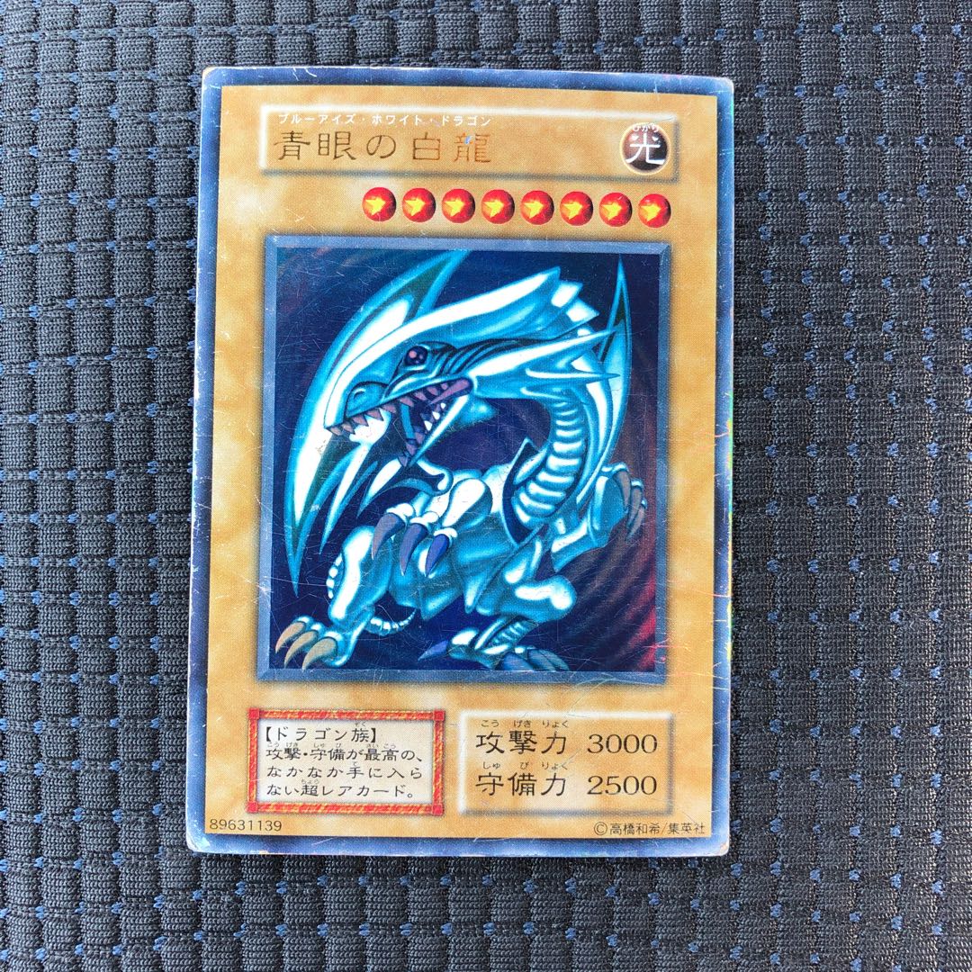 【初期】青眼の白龍