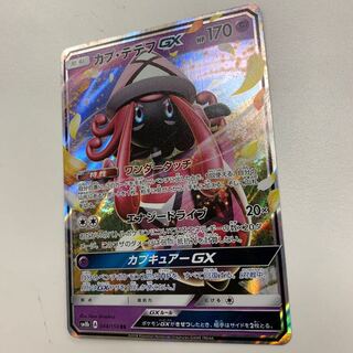 カプテテフGX RR