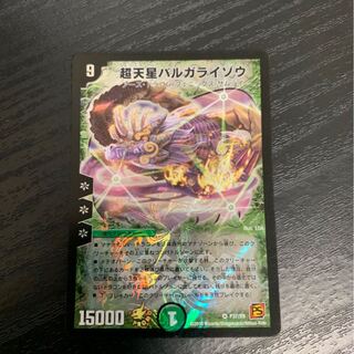 超天星バルガライゾウ　プロモ