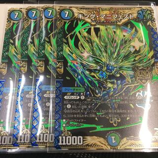 キングマニフェスト