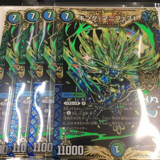 キングマニフェスト