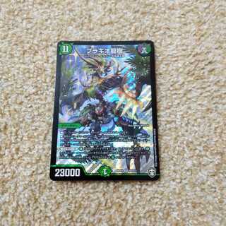 おまけ付き　ブラキオ龍樹