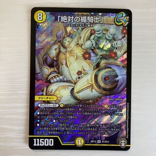 「絶対の楯騎士」