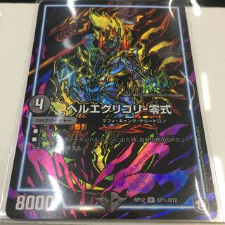 ヘルエグリゴリ -零式 シク　SR