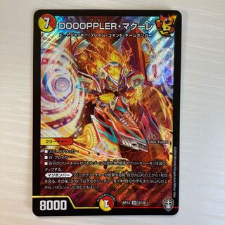 DOOOPPLER・マクーレ