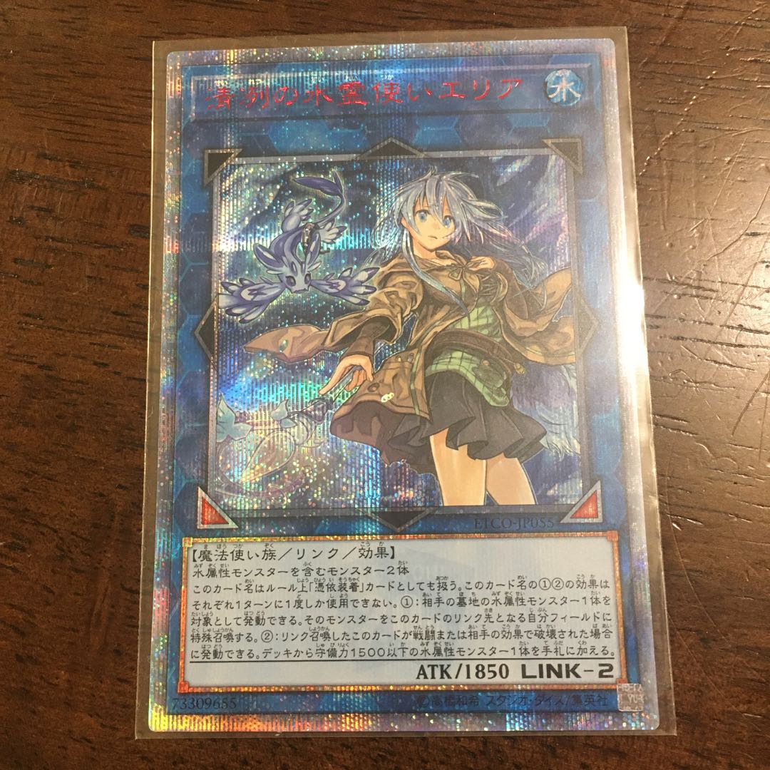 多分最安値清冽の水霊使いエリア 20thSE美品