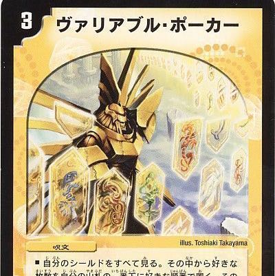 【美品募集】ヴァリアブル・ポーカー