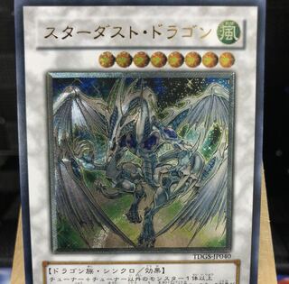 遊戯王【スターダスト・ドラゴン】UL