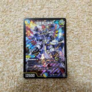 おまけ付き　「綺羅星の豪傑」