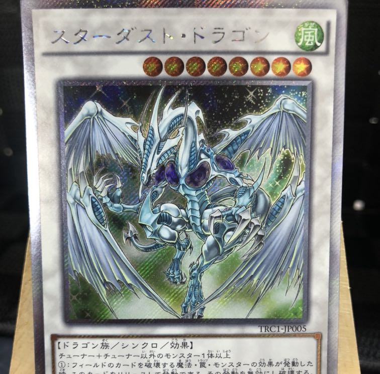 遊戯王【スターダスト・ドラゴン】SE (エクストラシク) TRC