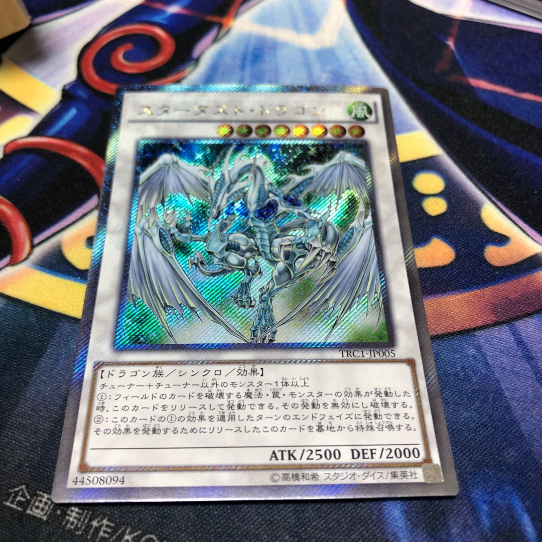 遊戯王【スターダスト・ドラゴン】SE (エクストラシク) TRC