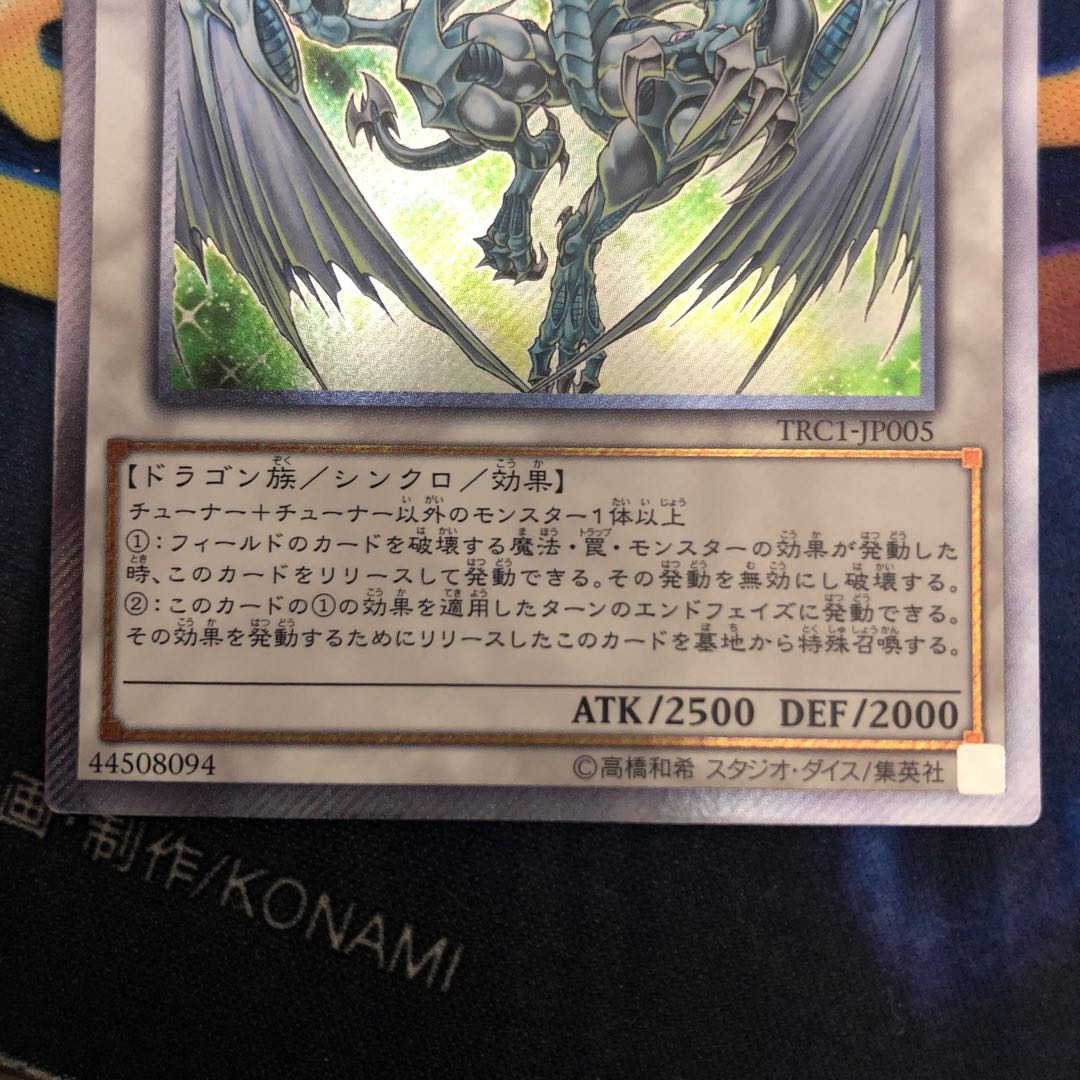 遊戯王【スターダスト・ドラゴン】SE (エクストラシク) TRC