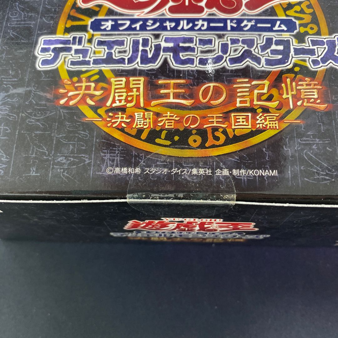 【未開封品】決闘者の記憶 3種セット