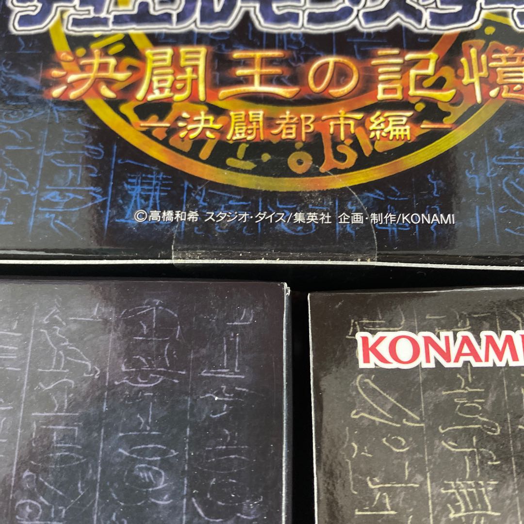 【未開封品】決闘者の記憶 3種セット