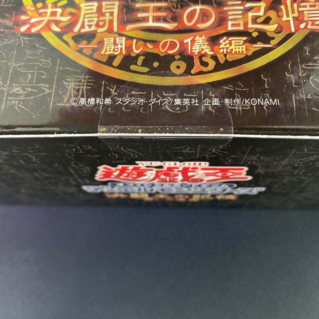 【未開封品】決闘者の記憶 3種セット