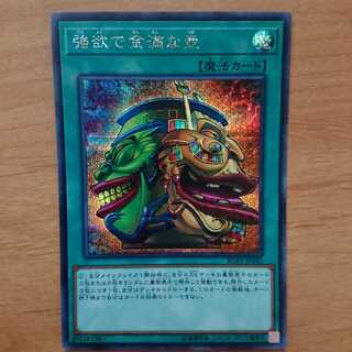 強欲で金満な壺 SE