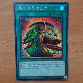 強欲で金満な壺 SR