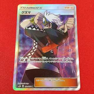 グズマ SR ウツギ博士のレクチャー SR 各1枚セット