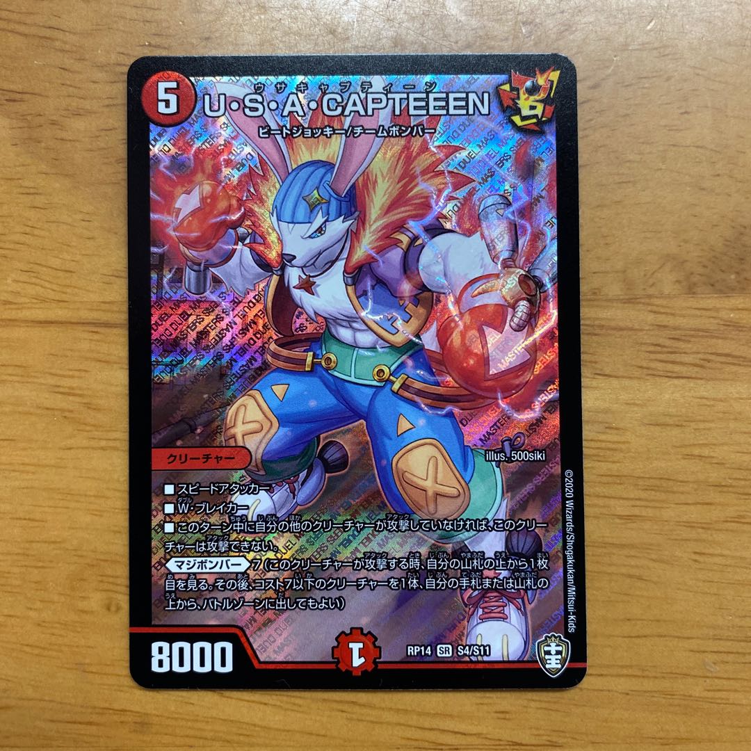 U・S・A・CAPTEEEN SR
