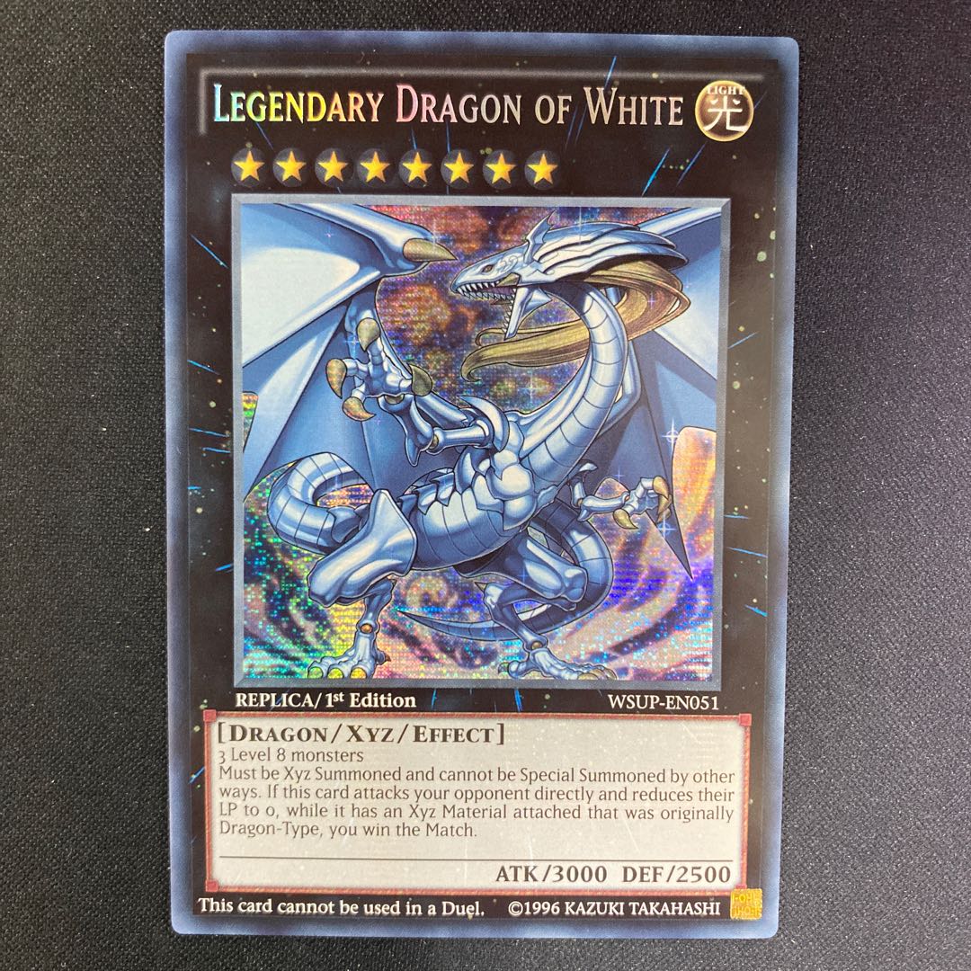 英版 伝説の白き龍