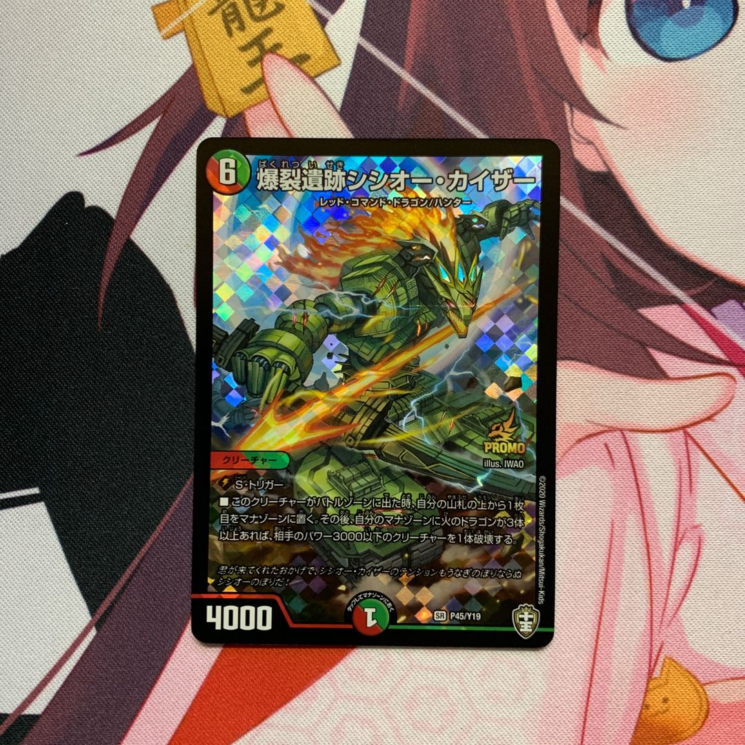 爆裂遺跡シシオー・カイザー プロモ