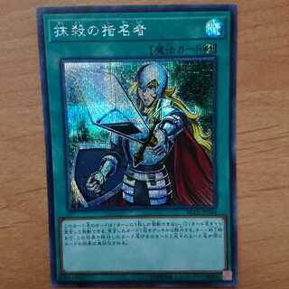 抹殺の指名者 SE