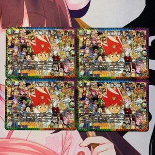 友情の誓い　4枚