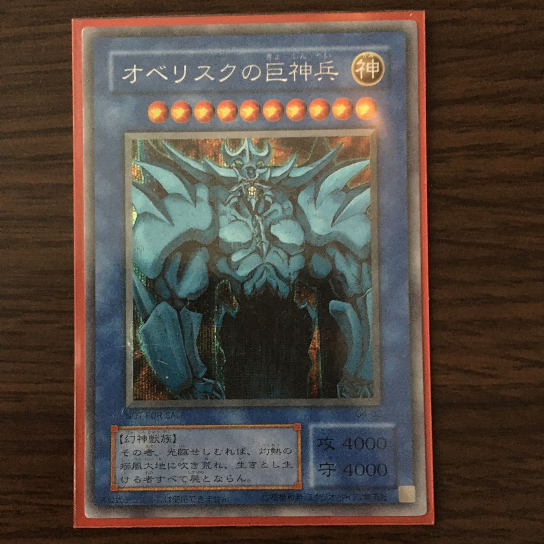 オベリスクの巨神兵