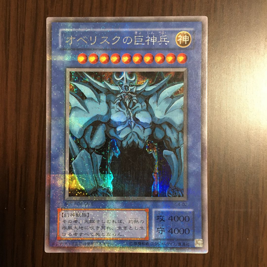 オベリスクの巨神兵