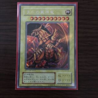 The Winged Dragon of Ra