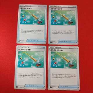 ふつうのつりざお U 4枚セット