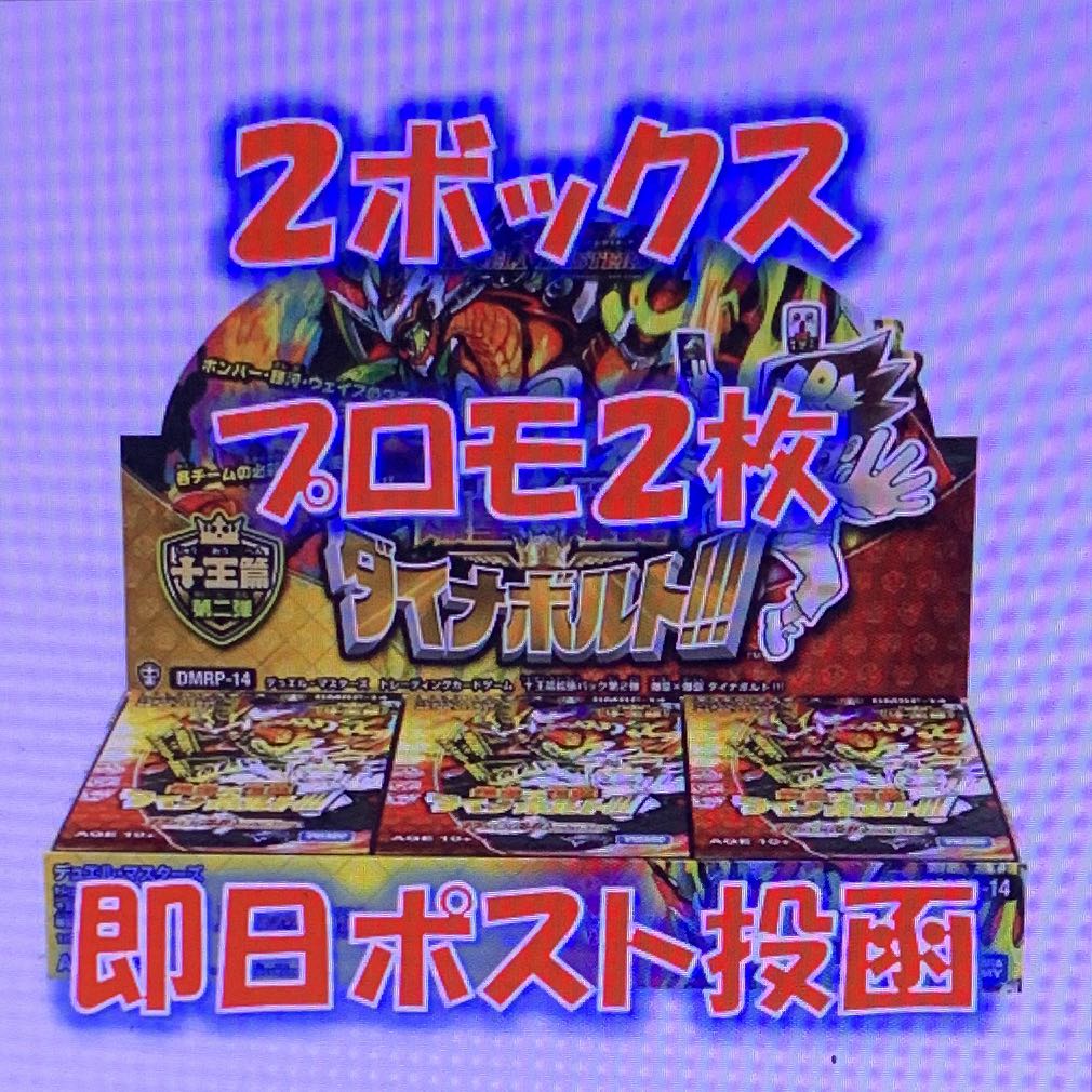 11★DMダイナボルト★2ボックス★