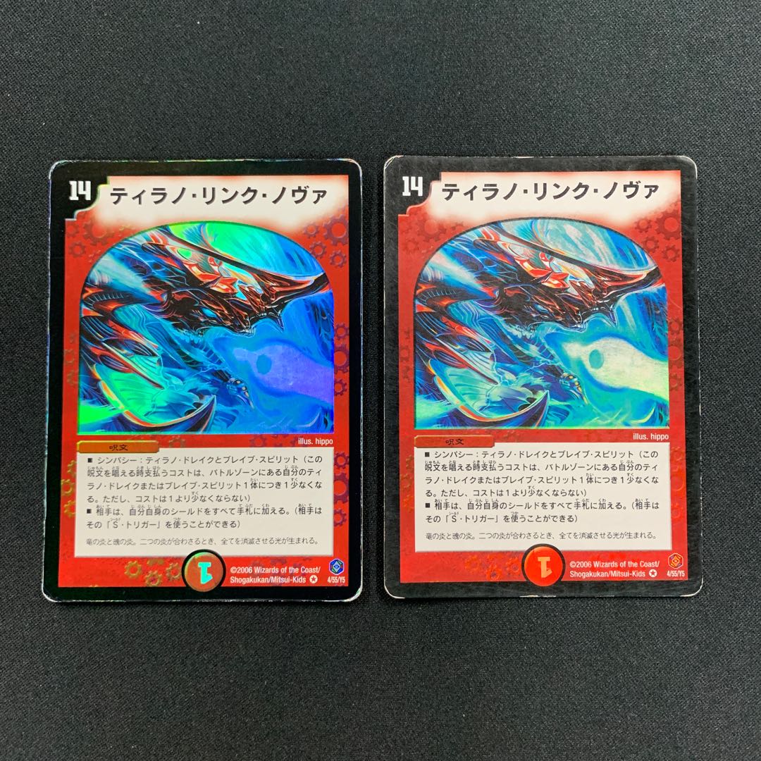 ティラノ・リンク・ノヴァ2枚